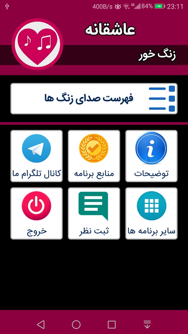 اسکرین شات 3 برنامه زنگ خور عاشقانه