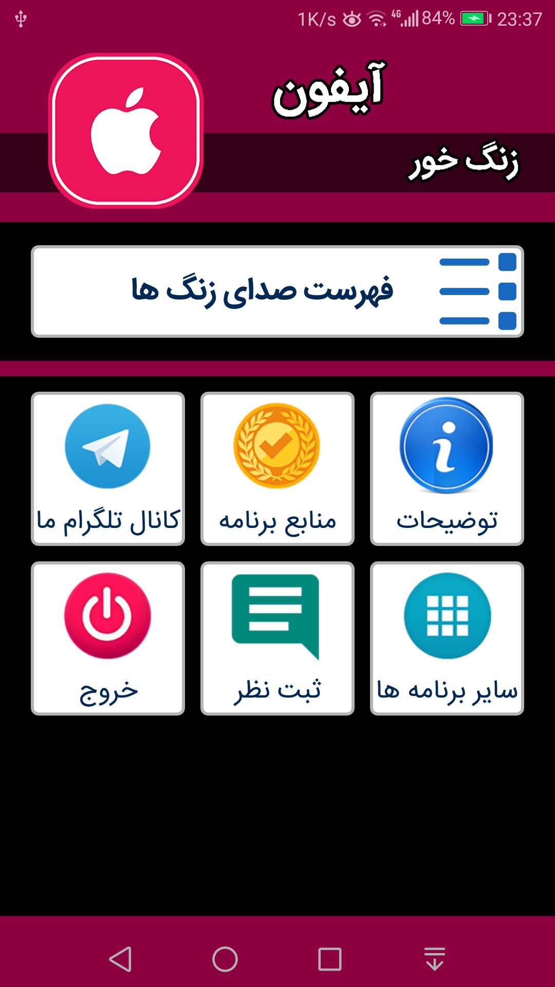 اسکرین شات 1 برنامه زنگ خور آیفون