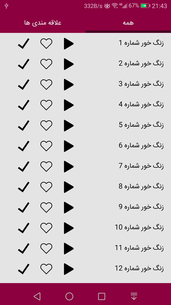 اسکرین شات 1 برنامه زنگ خور مذهبی