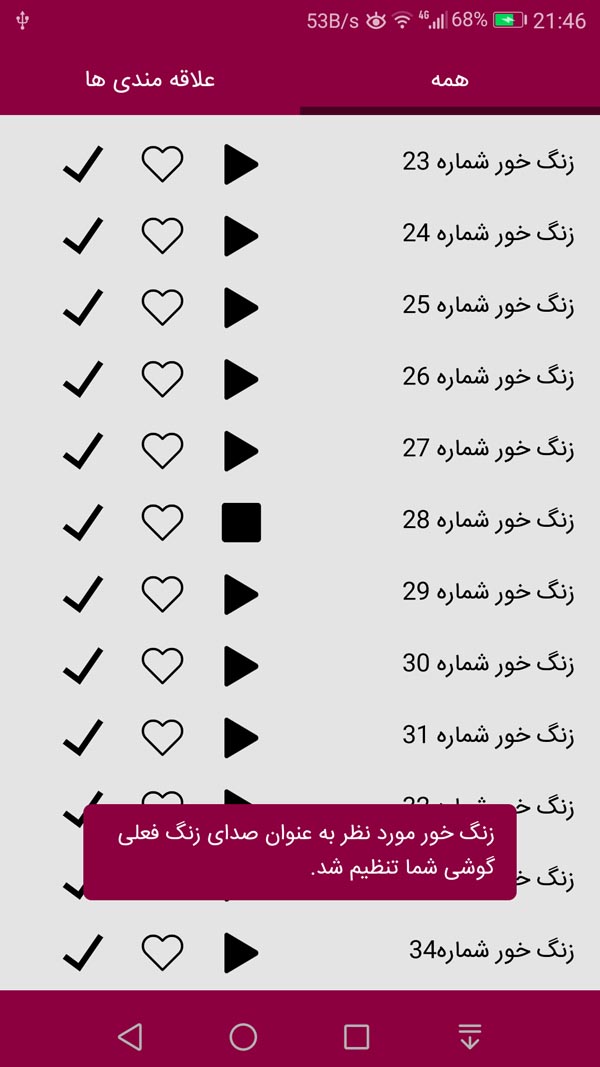اسکرین شات 3 برنامه زنگ خور مذهبی