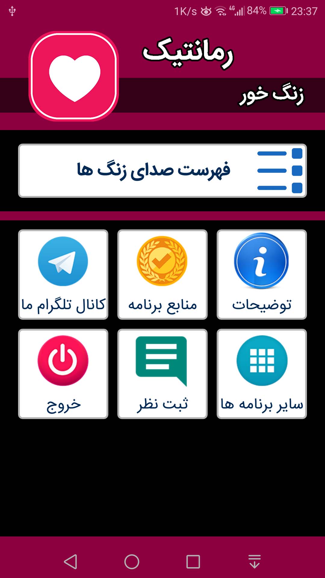 اسکرین شات 1 برنامه زنگ خور رمانتیک