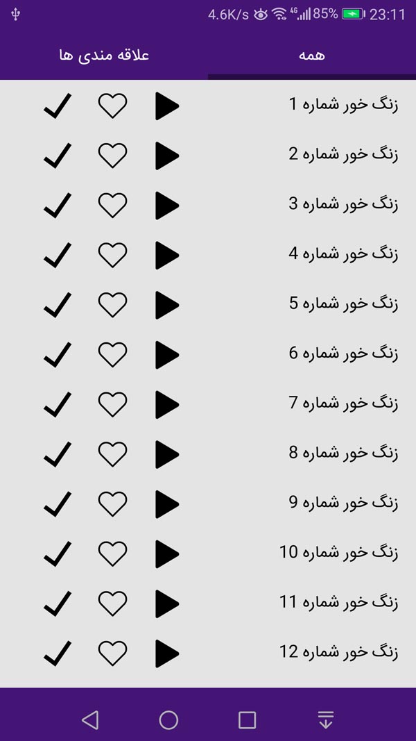 اسکرین شات 3 برنامه زنگ خور سه بعدی