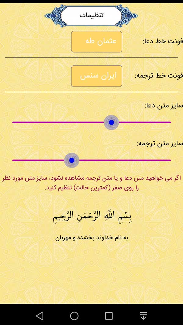 اسکرین شات 4 برنامه زیارت عاشورا صوتی و متنی