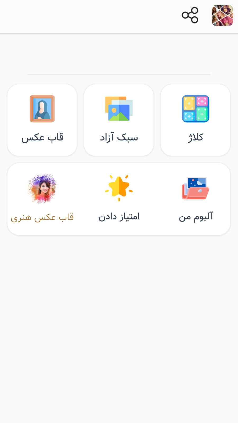 اسکرین شات 1 برنامه کلاژ عکس | ترکیب عکس | قاب عکس