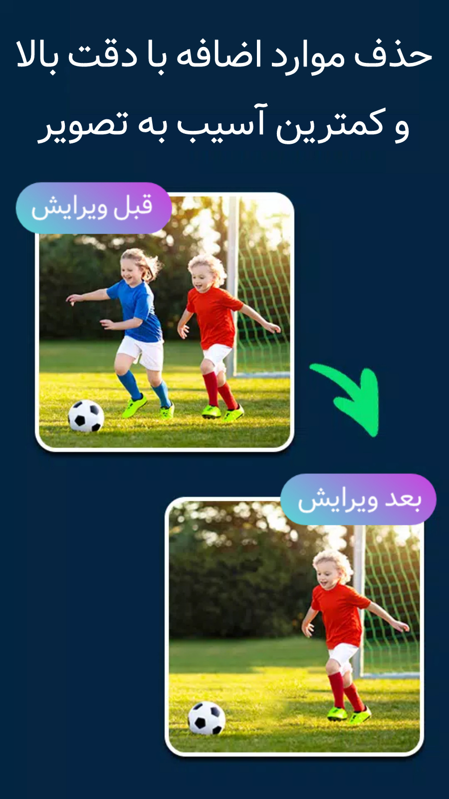 اسکرین شات 2 برنامه حذف اشیا در تصاویر