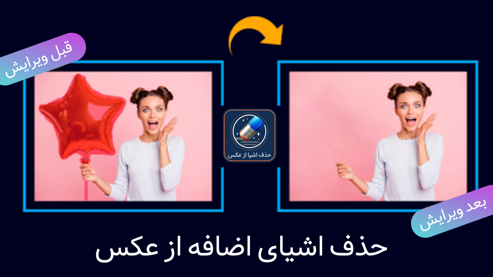 اسکرین شات 1 برنامه حذف اشیا در تصاویر