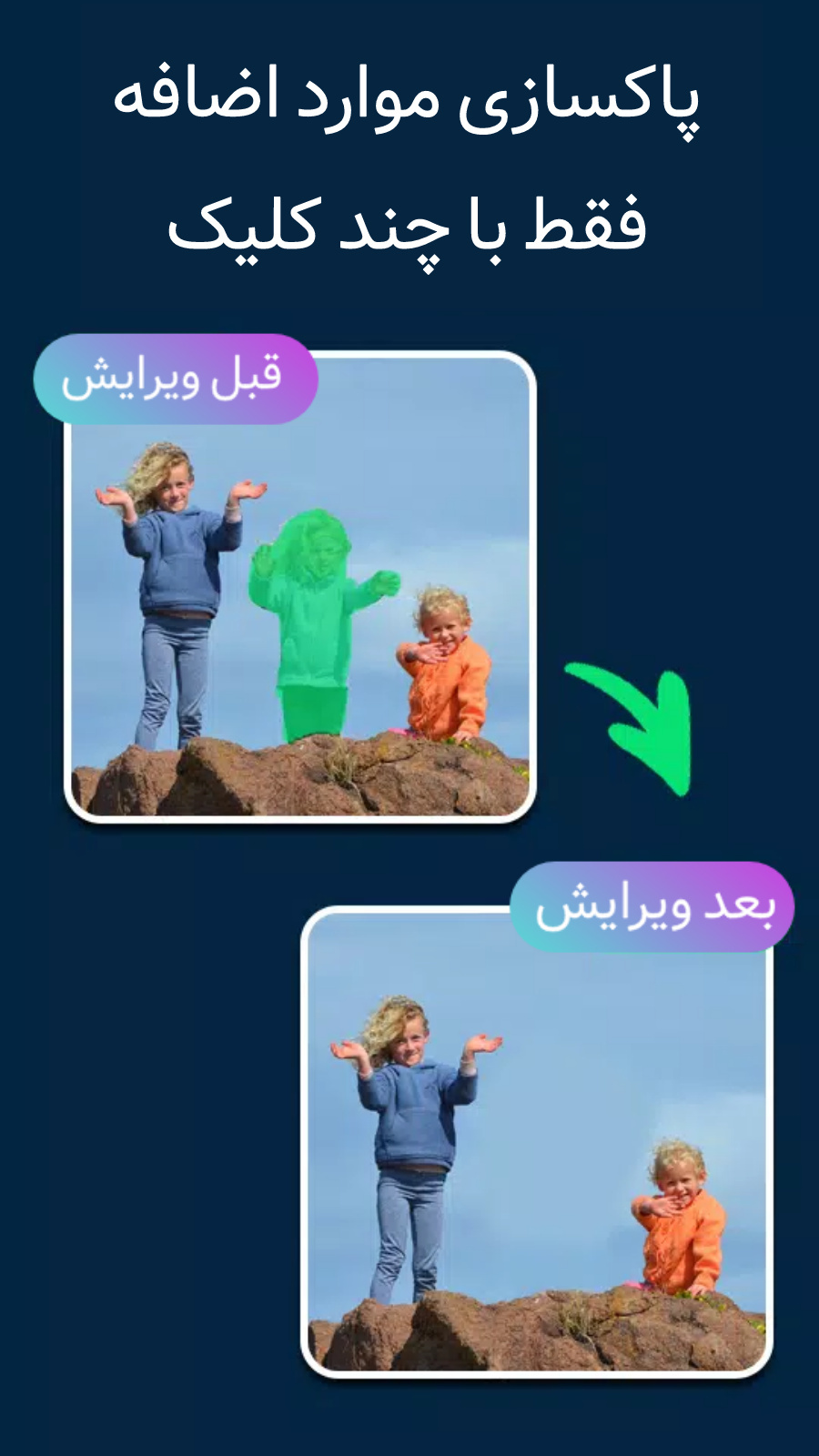 اسکرین شات 3 برنامه حذف اشیا در تصاویر