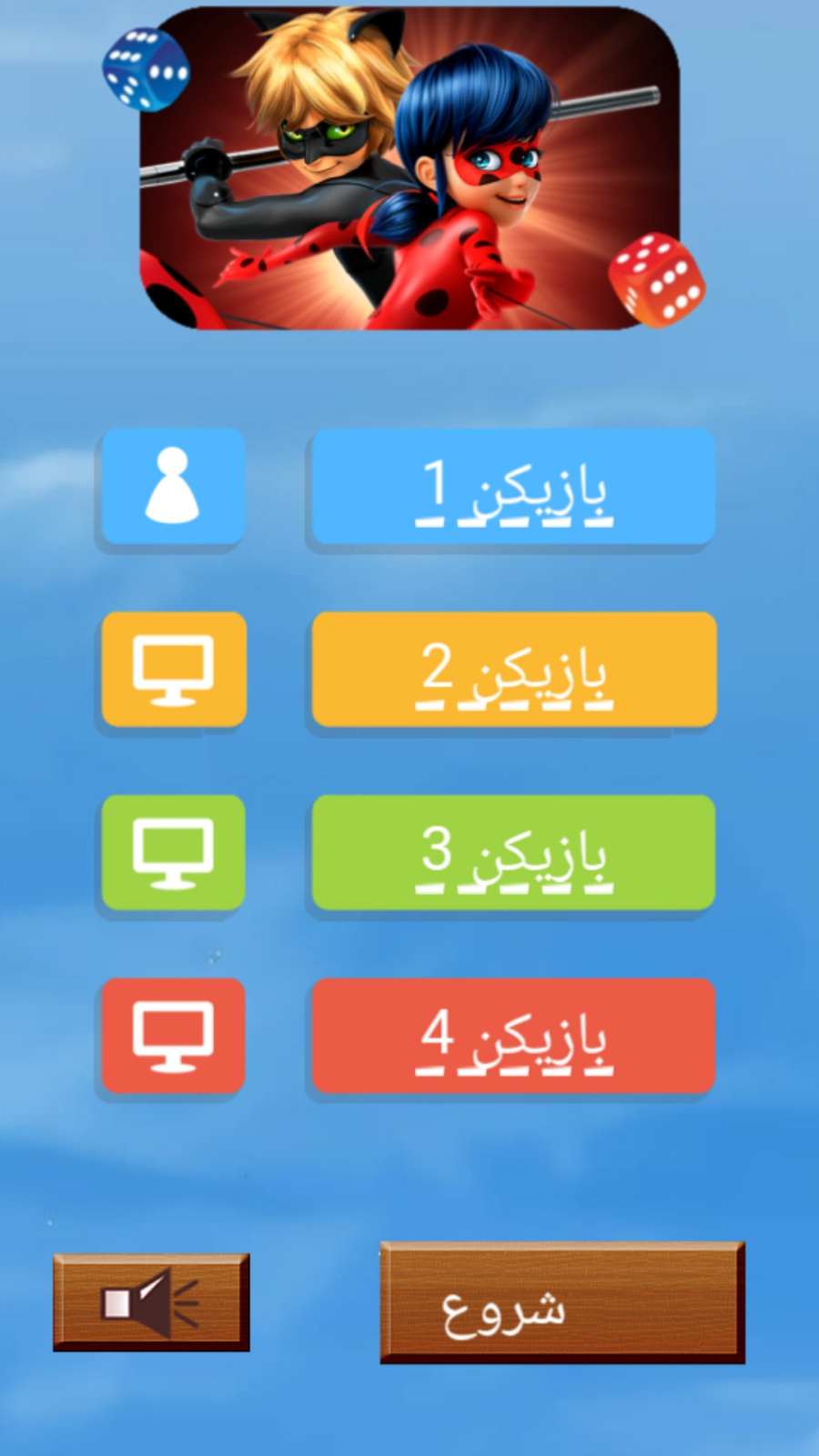 اسکرین شات 3 بازی منچ بازی دختر کفشدوزکی و گربه سیاه
