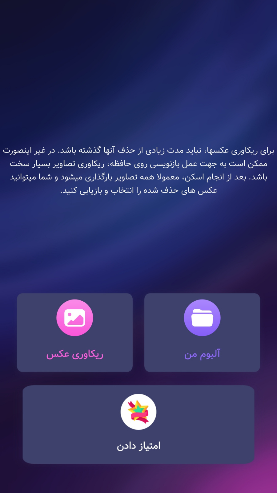 اسکرین شات 3 برنامه ریکاوری عکس