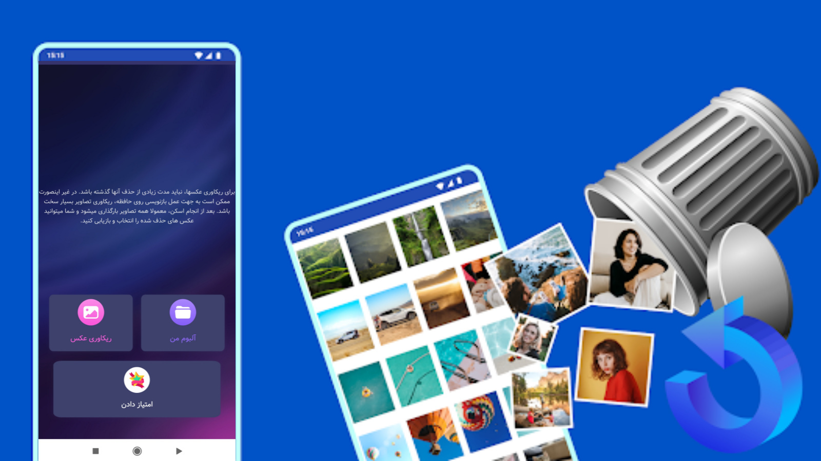 اسکرین شات 2 برنامه ریکاوری عکس