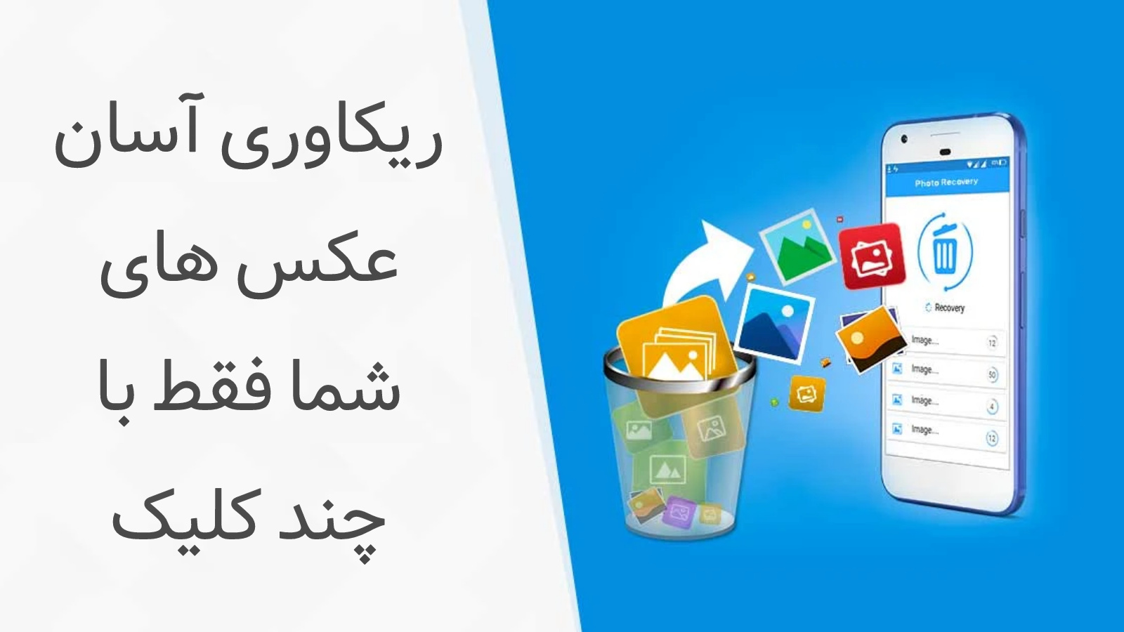 اسکرین شات 1 برنامه ریکاوری عکس