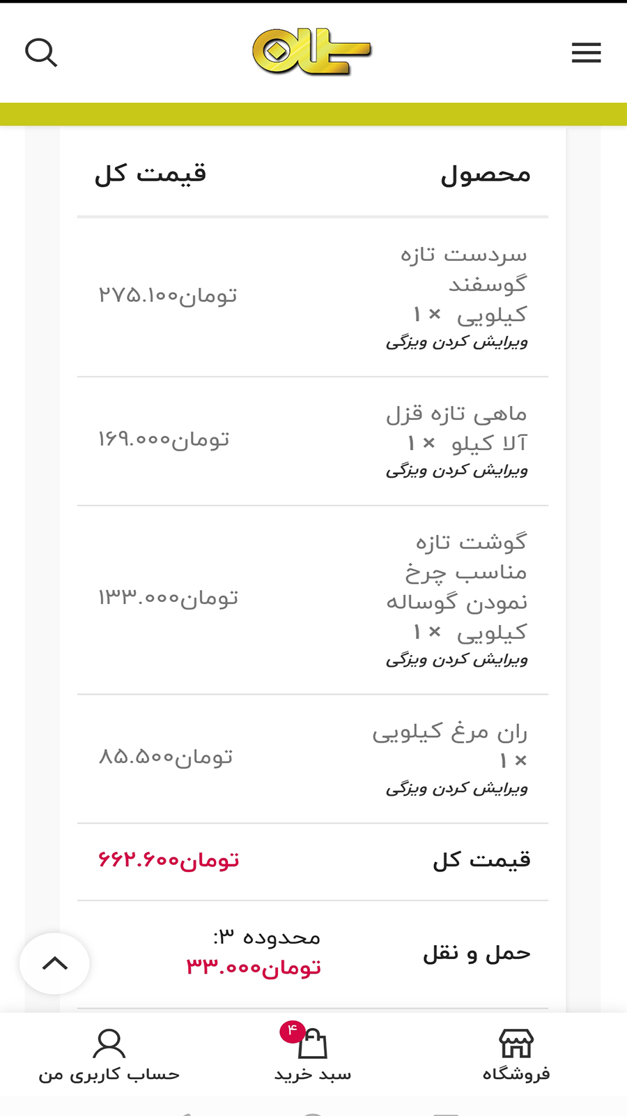 اسکرین شات 11 برنامه فروشگاه سلمان
