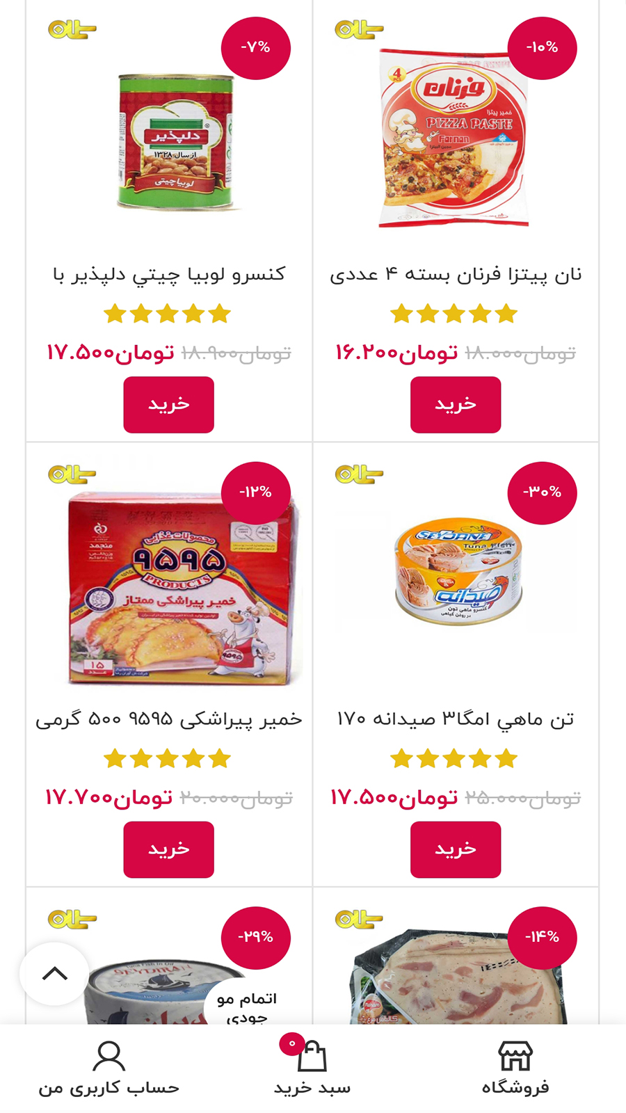 اسکرین شات 10 برنامه فروشگاه سلمان