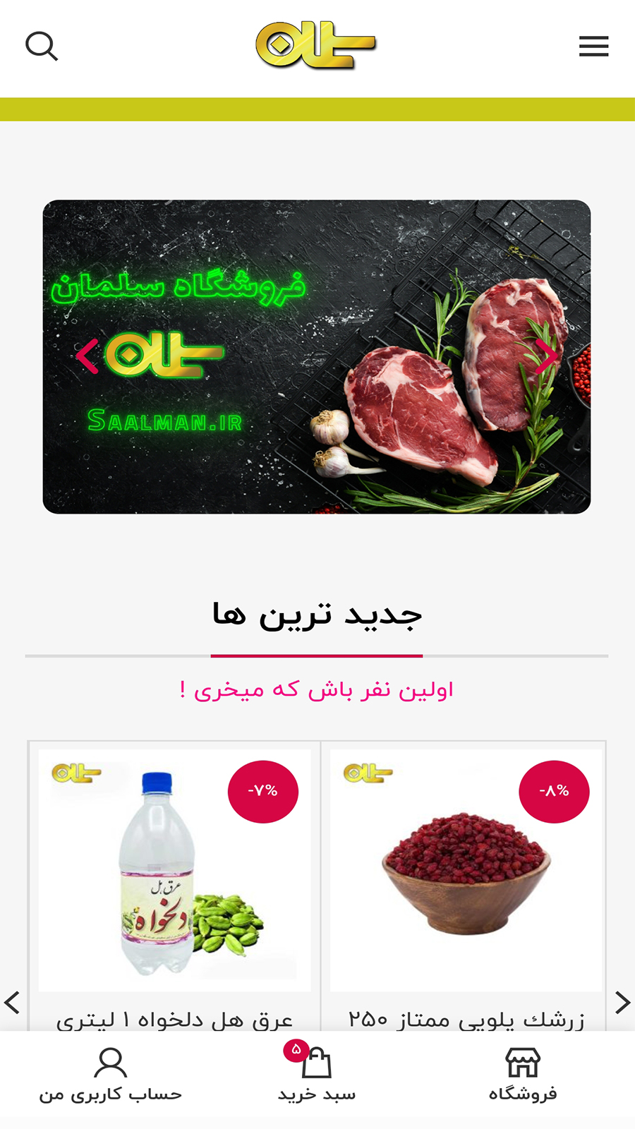 اسکرین شات 1 برنامه فروشگاه سلمان