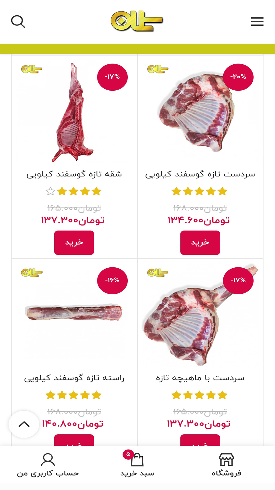 اسکرین شات 3 برنامه فروشگاه سلمان