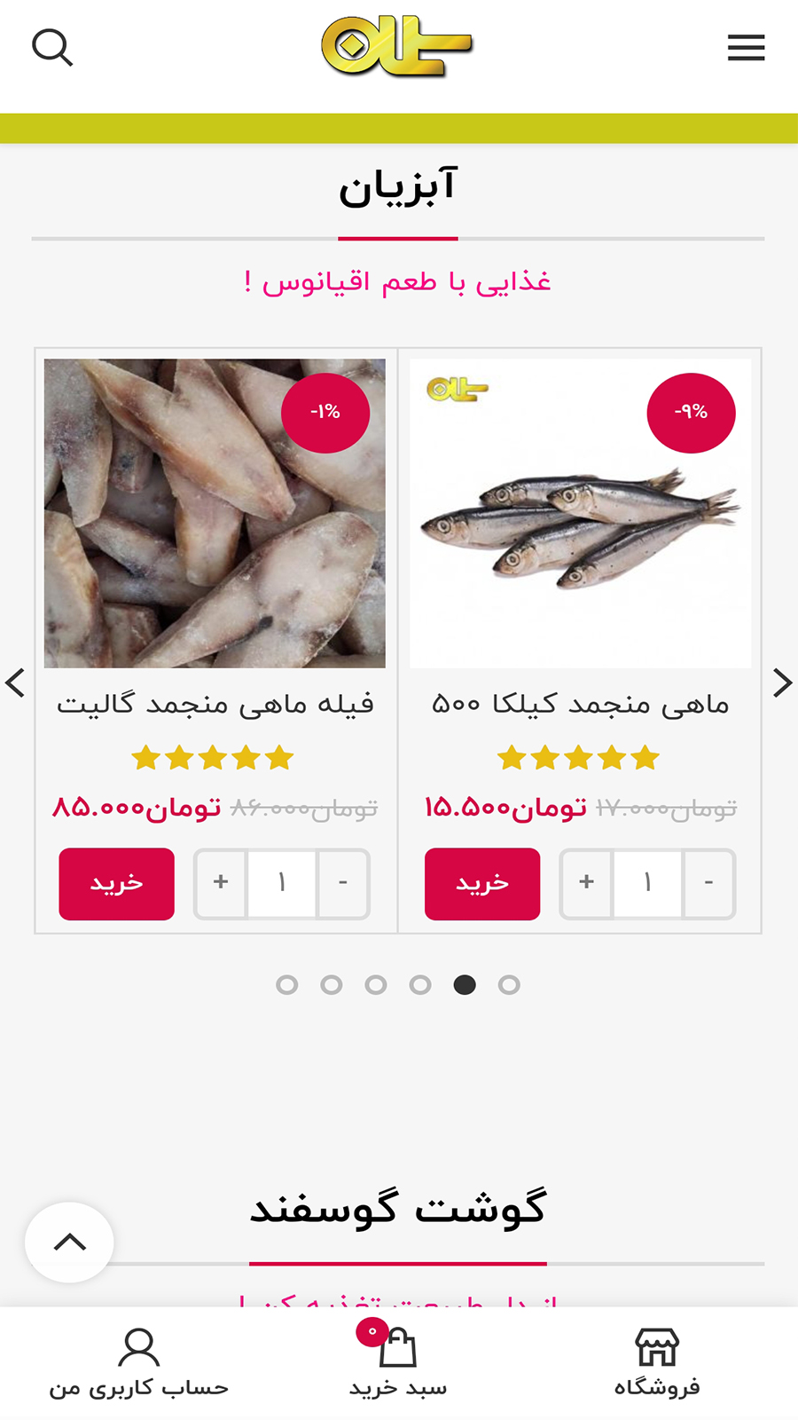 اسکرین شات 8 برنامه فروشگاه سلمان