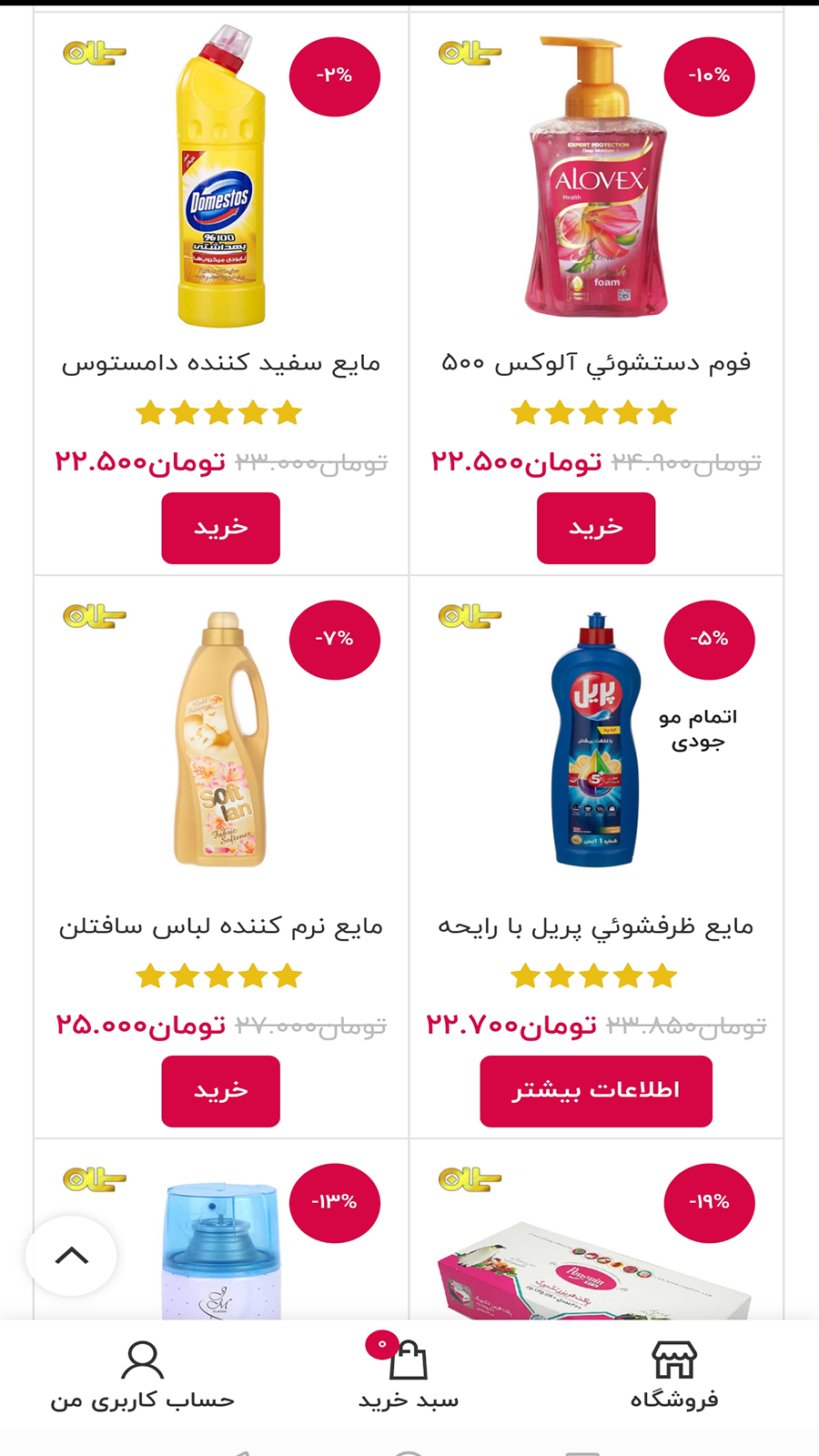 اسکرین شات 9 برنامه فروشگاه سلمان