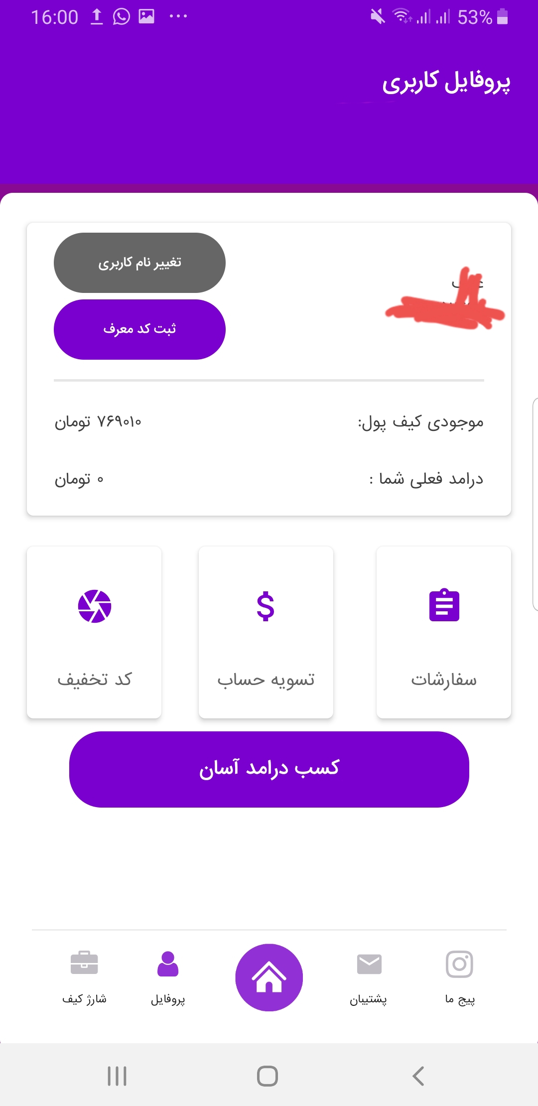 اسکرین شات 3 برنامه اپینومارکتینگ فالور لایک ویو