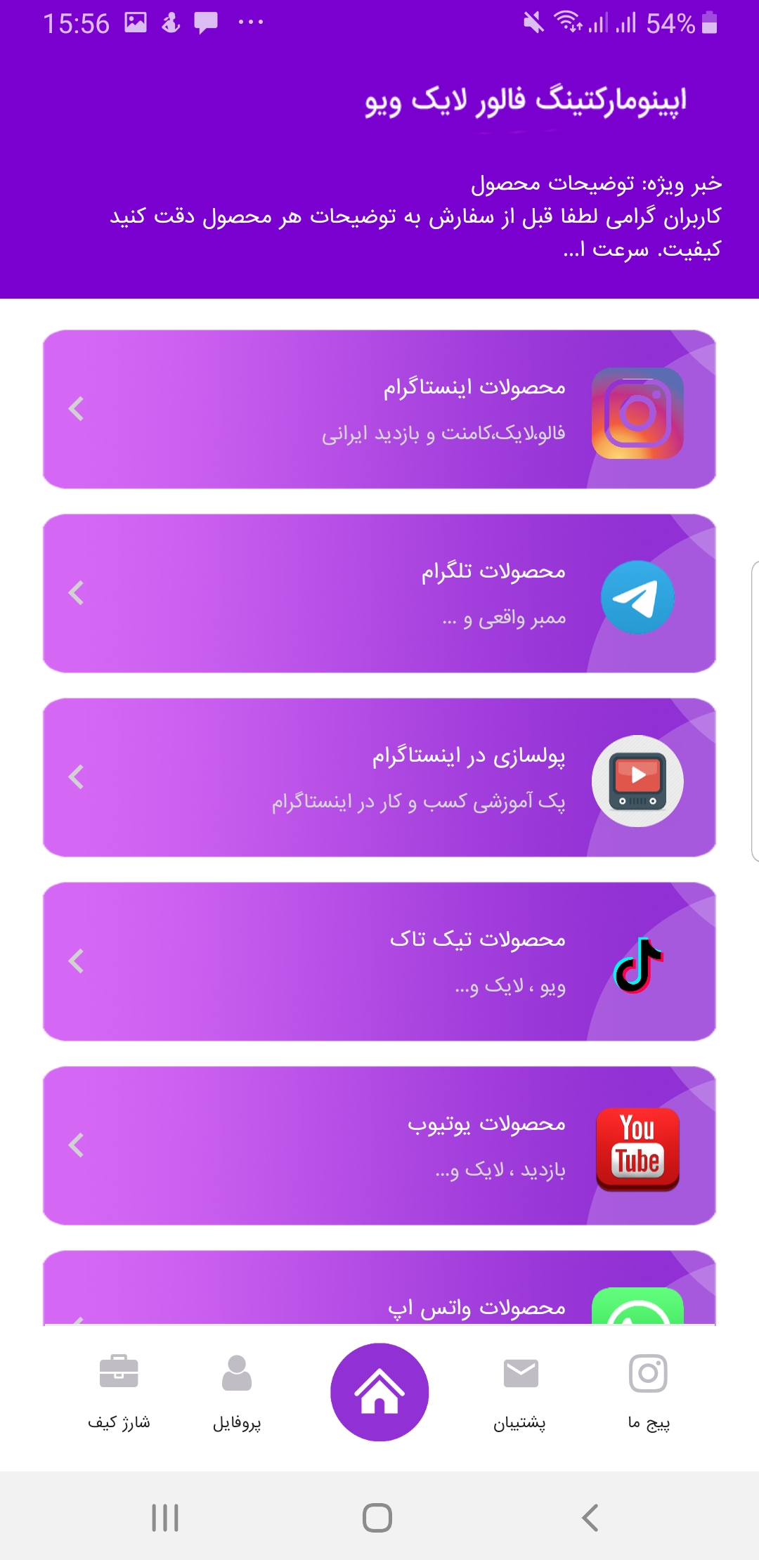 اسکرین شات 1 برنامه اپینومارکتینگ فالور لایک ویو