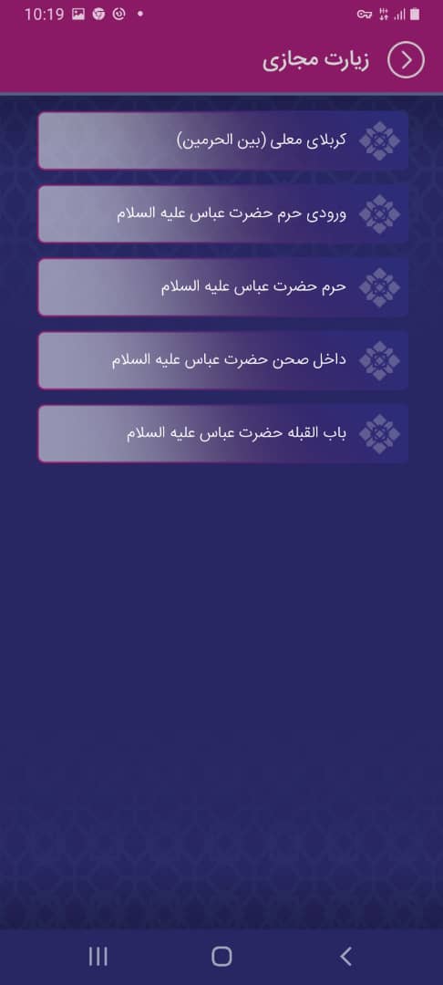 اسکرین شات 5 برنامه رضوان| قرآن و مفاتیح