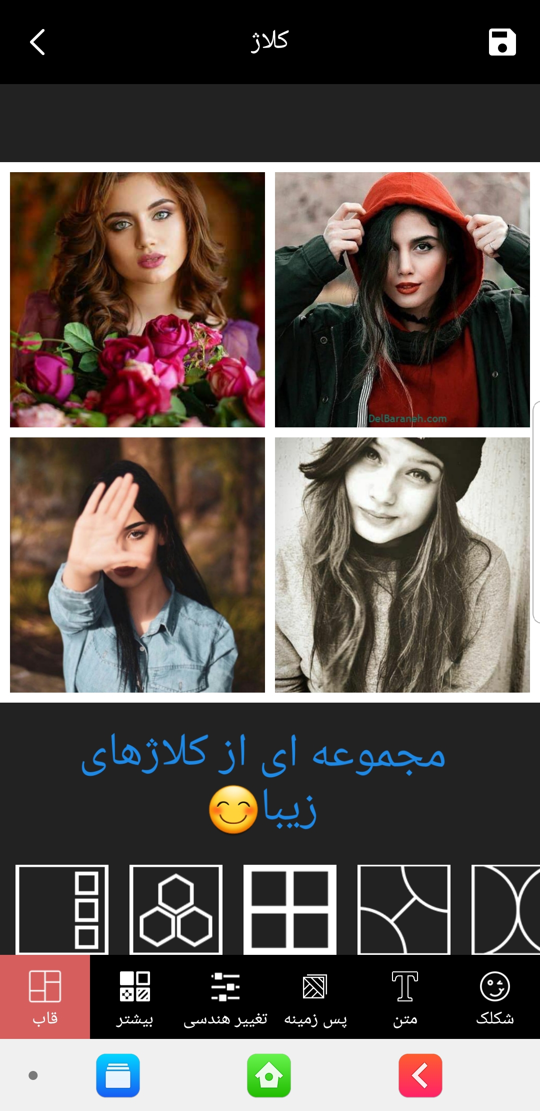 اسکرین شات 5 برنامه کلاژ عکس.قاب عکس چندتایی
