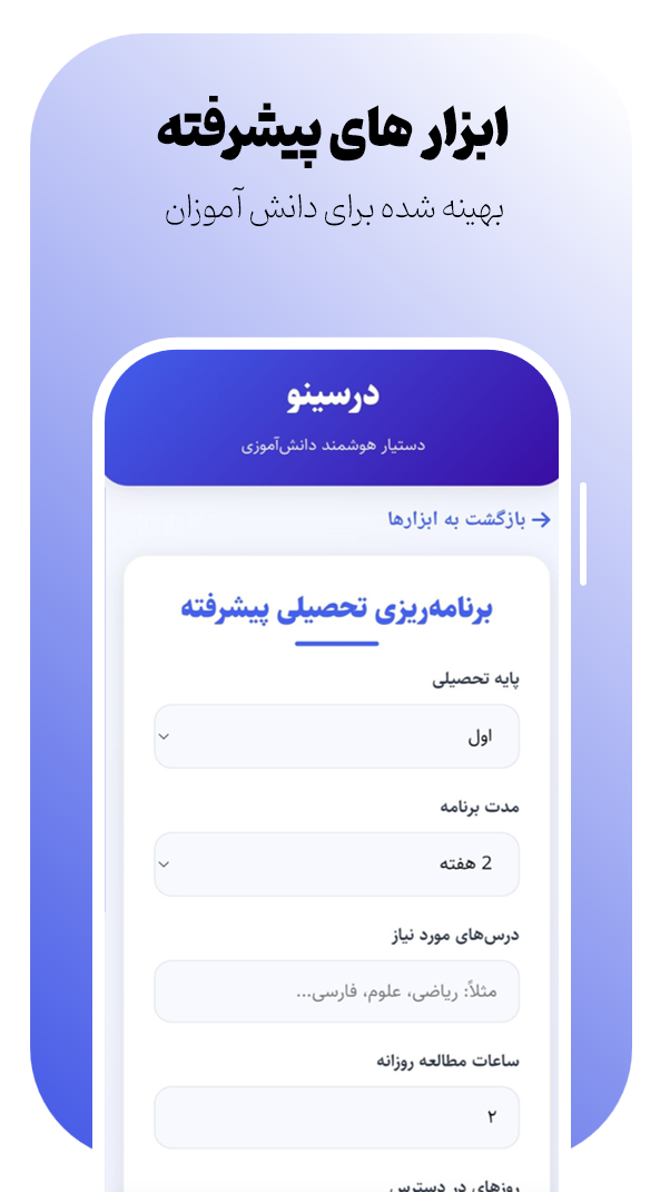 اسکرین شات 4 برنامه ‏‏‏درسینو درس خواندن و برنامه ریزی