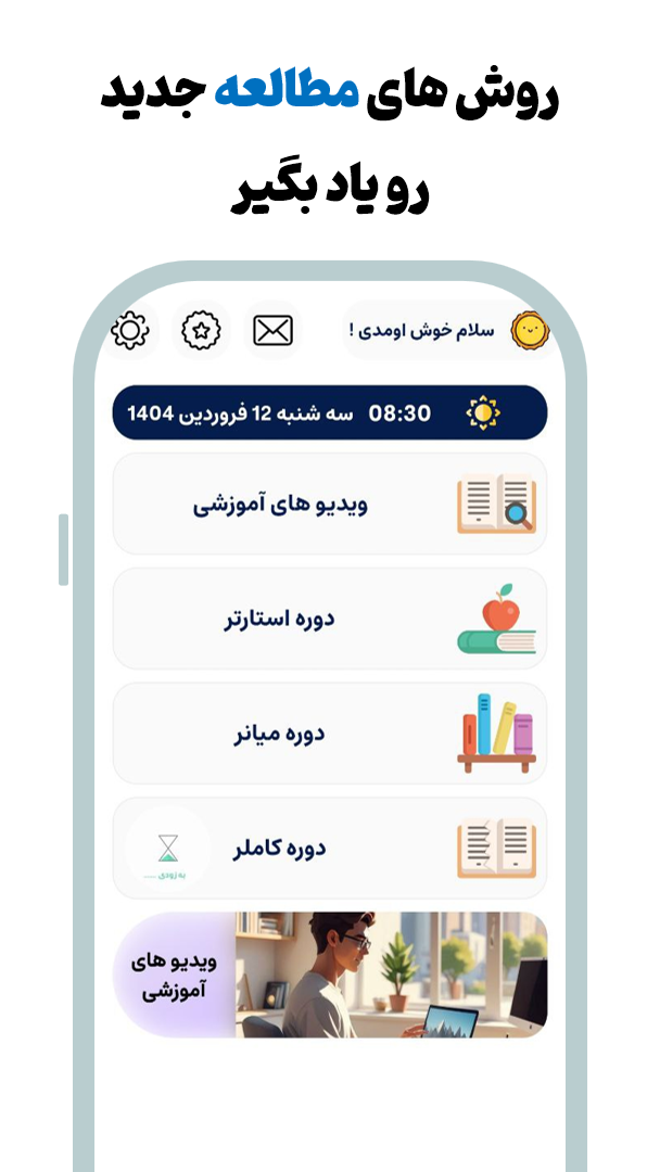 اسکرین شات 3 برنامه ‏درسینو : آموزش درس خواندن و برنامه ریزی