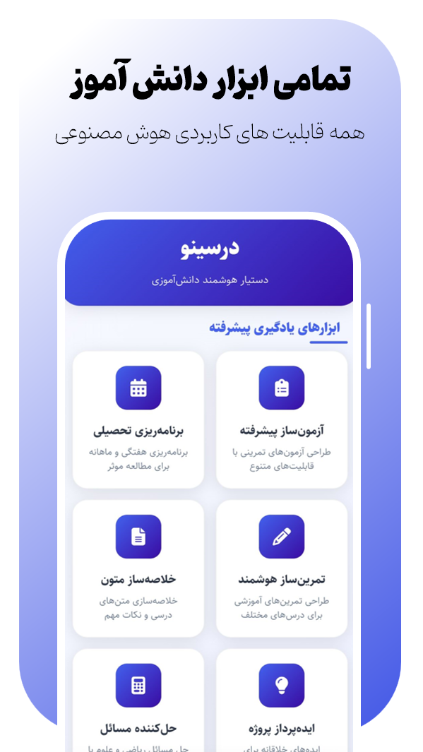 اسکرین شات 3 برنامه ‏‏‏درسینو درس خواندن و برنامه ریزی