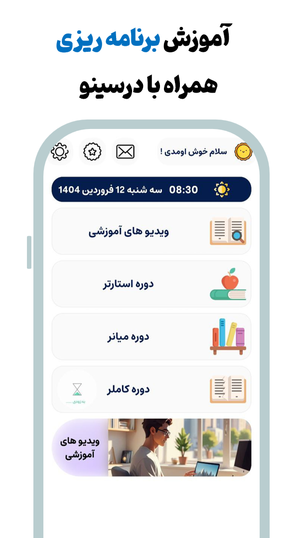 اسکرین شات 5 برنامه ‏درسینو : آموزش درس خواندن و برنامه ریزی