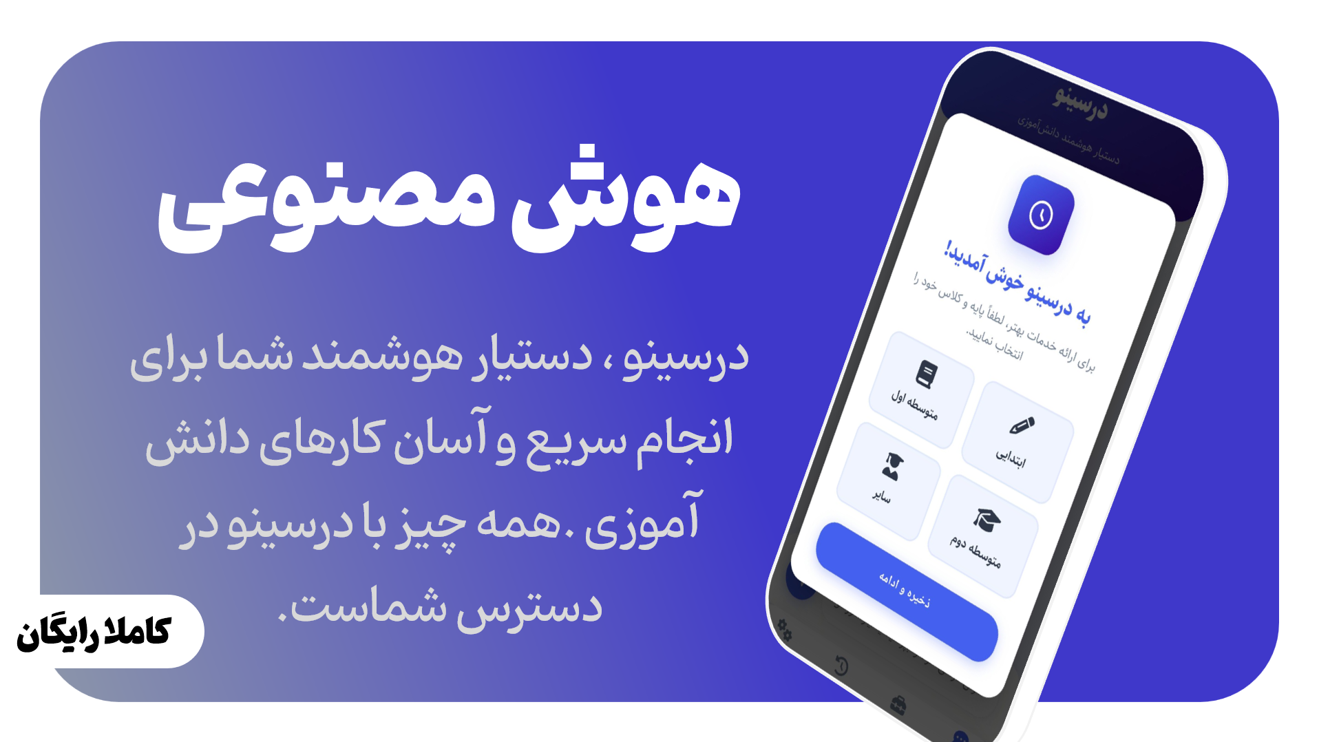 اسکرین شات 1 برنامه ‏‏‏درسینو درس خواندن و برنامه ریزی
