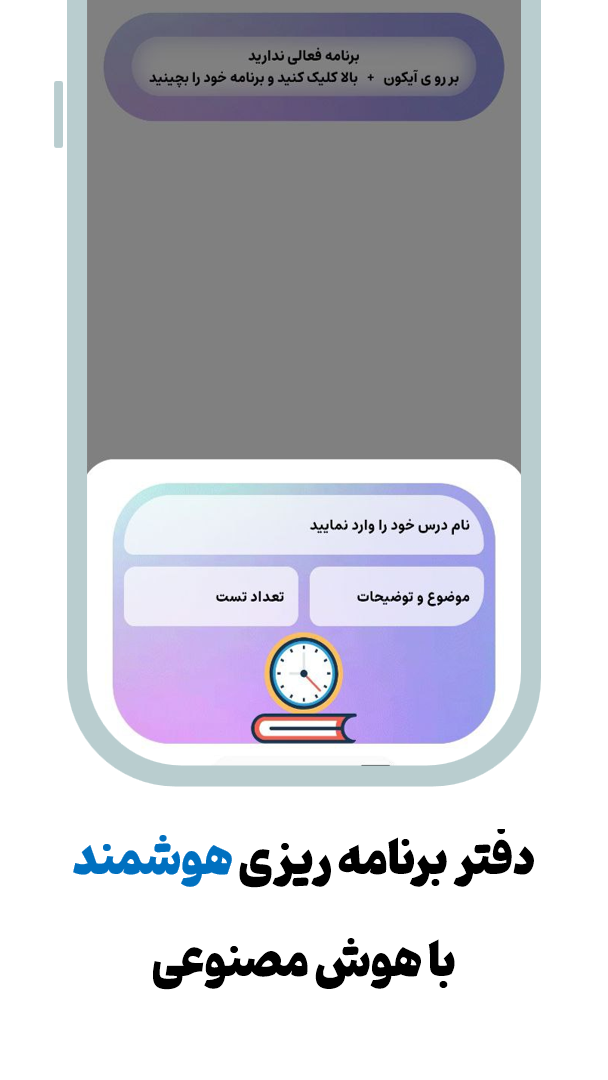 اسکرین شات 4 برنامه ‏درسینو : آموزش درس خواندن و برنامه ریزی