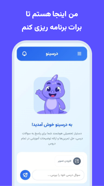 اسکرین شات 1 برنامه درسینو درس خواندن و برنامه ریزی