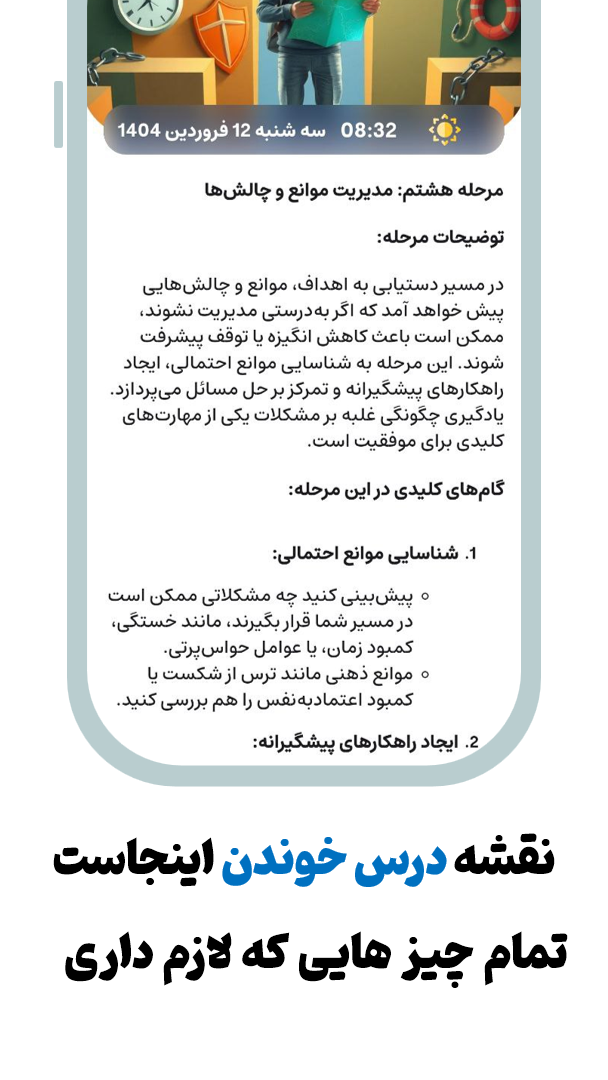اسکرین شات 6 برنامه ‏درسینو : آموزش درس خواندن و برنامه ریزی
