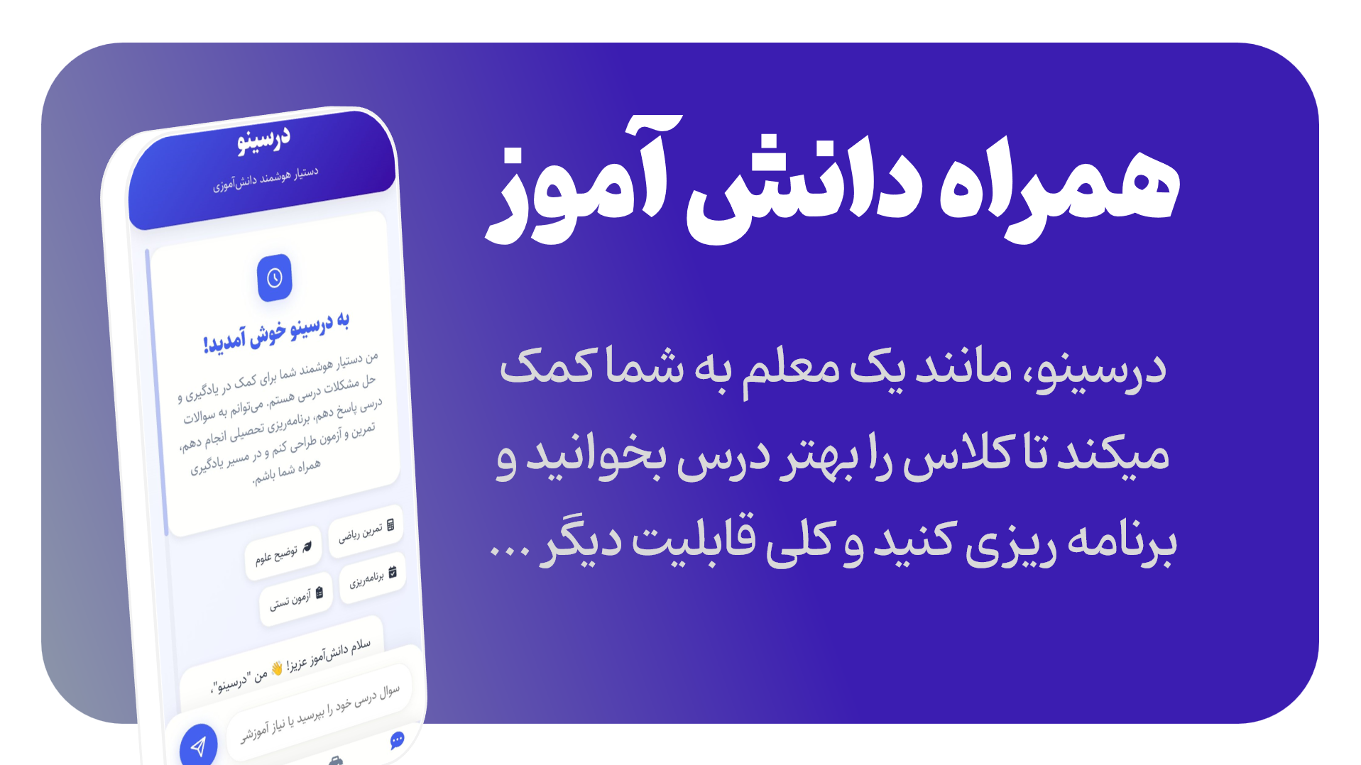 اسکرین شات 6 برنامه ‏‏‏درسینو درس خواندن و برنامه ریزی