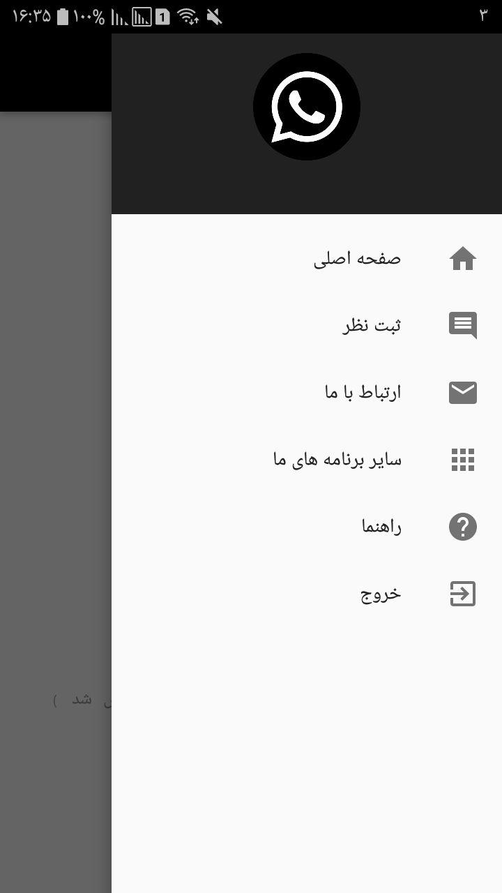 اسکرین شات 5 برنامه واتساپ خاموش و روشن
