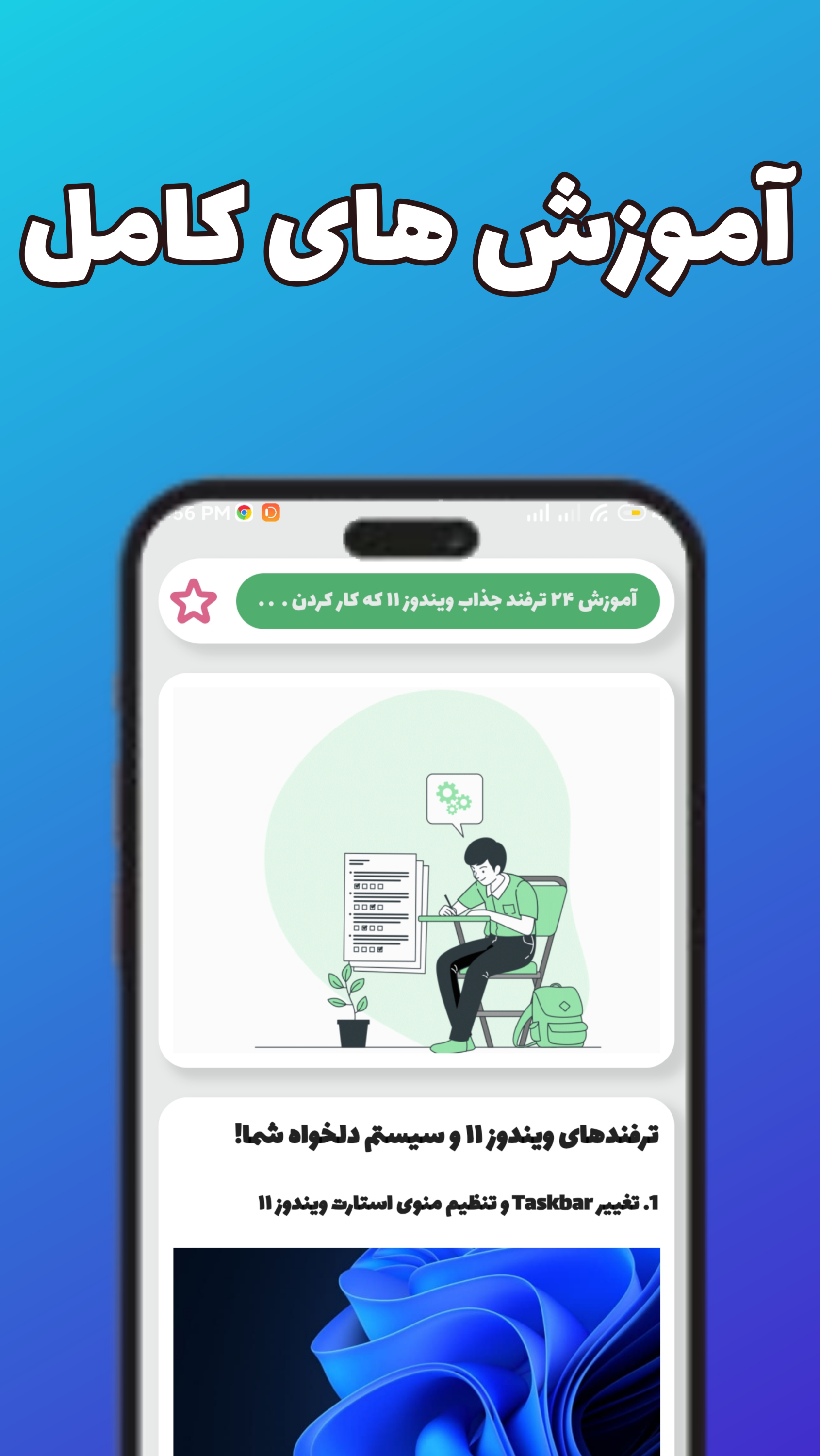 اسکرین شات 3 برنامه وینیو : آموزش ویندوز ۱۱