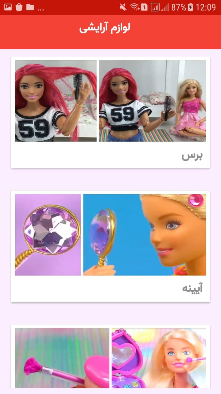 اسکرین شات 3 برنامه آموزش لوازم مدرسه و آرایشی عروسک