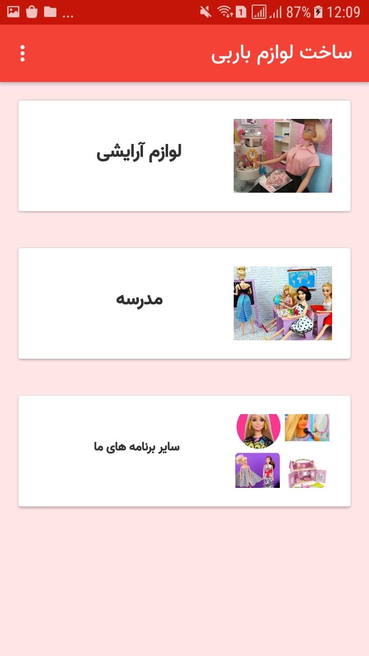 اسکرین شات 1 برنامه آموزش لوازم مدرسه و آرایشی عروسک
