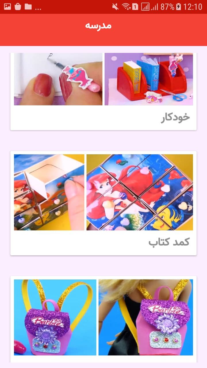 اسکرین شات 11 برنامه آموزش لوازم مدرسه و آرایشی عروسک