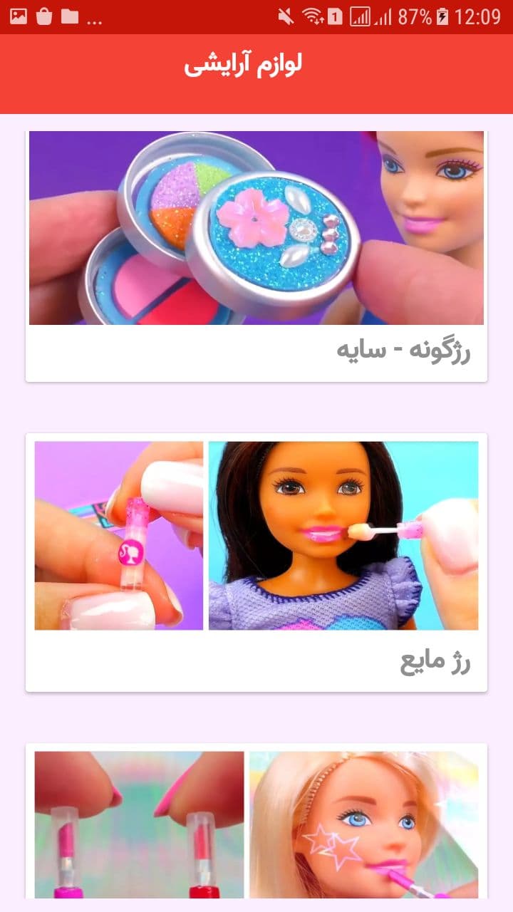 اسکرین شات 4 برنامه آموزش لوازم مدرسه و آرایشی عروسک
