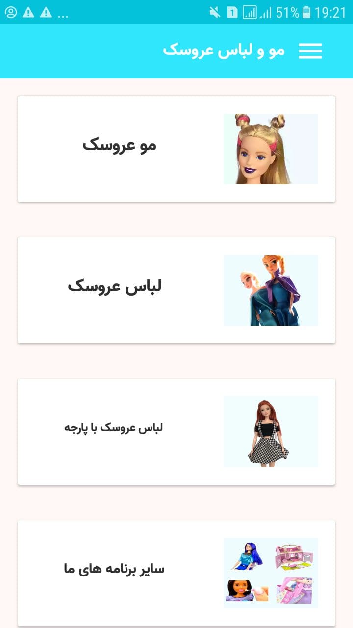 اسکرین شات 1 برنامه مو و لباس باربی