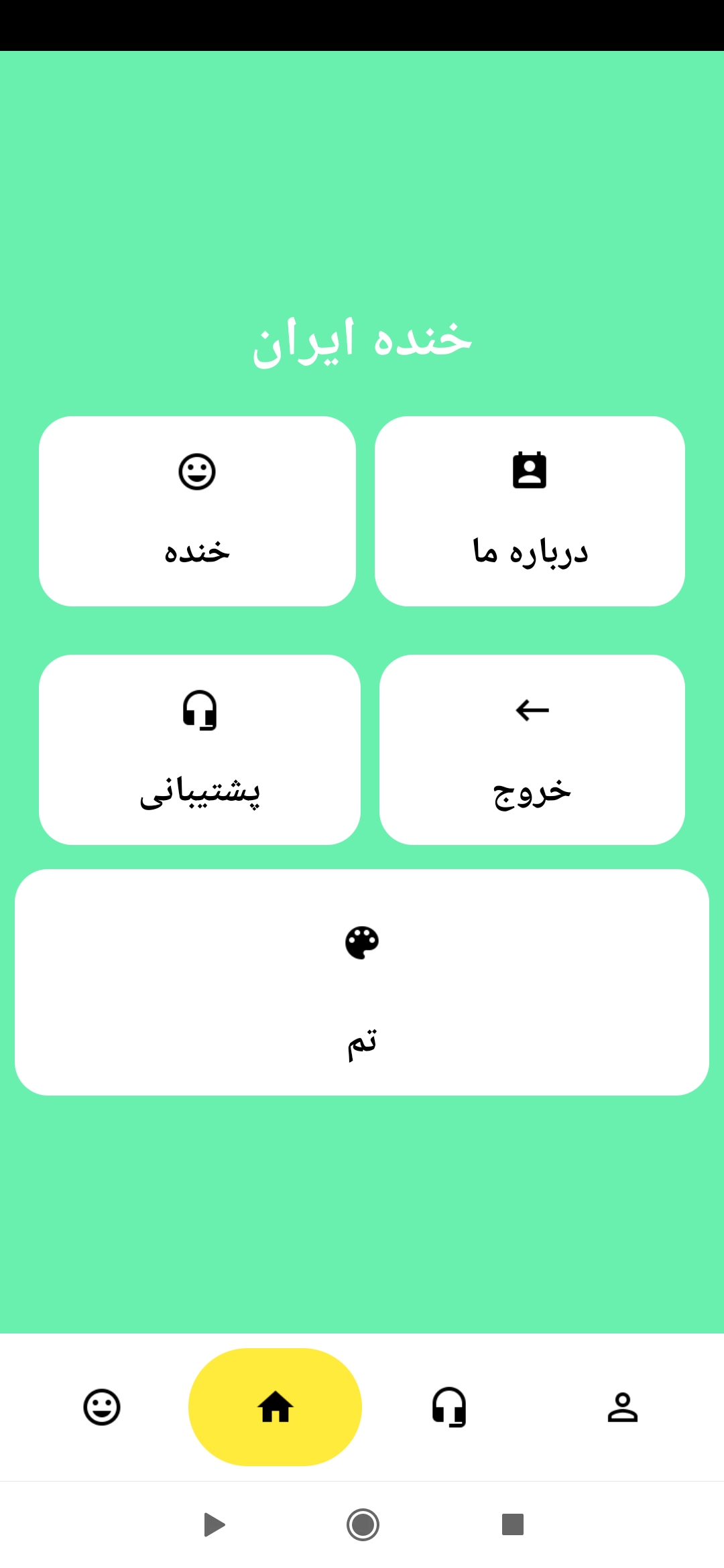 اسکرین شات 8 برنامه ایران خنده / لطیفه خنده دار