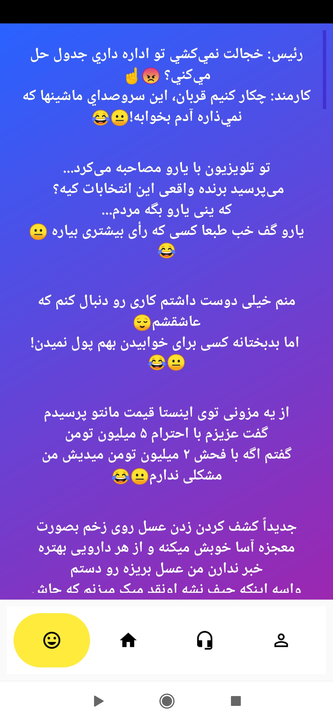 اسکرین شات 4 برنامه ایران خنده / لطیفه خنده دار