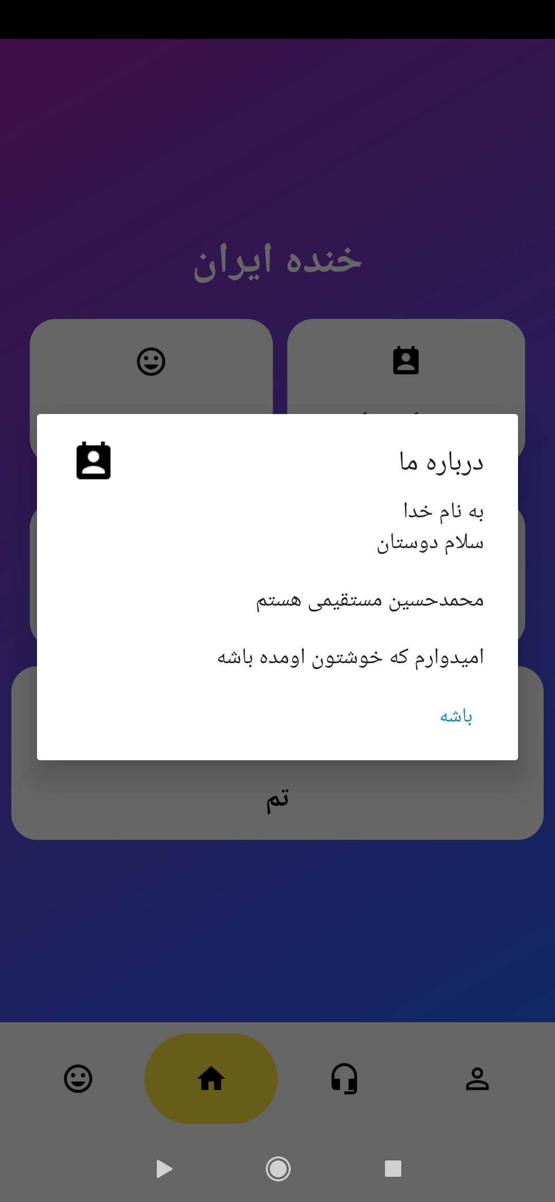 اسکرین شات 1 برنامه ایران خنده / لطیفه خنده دار