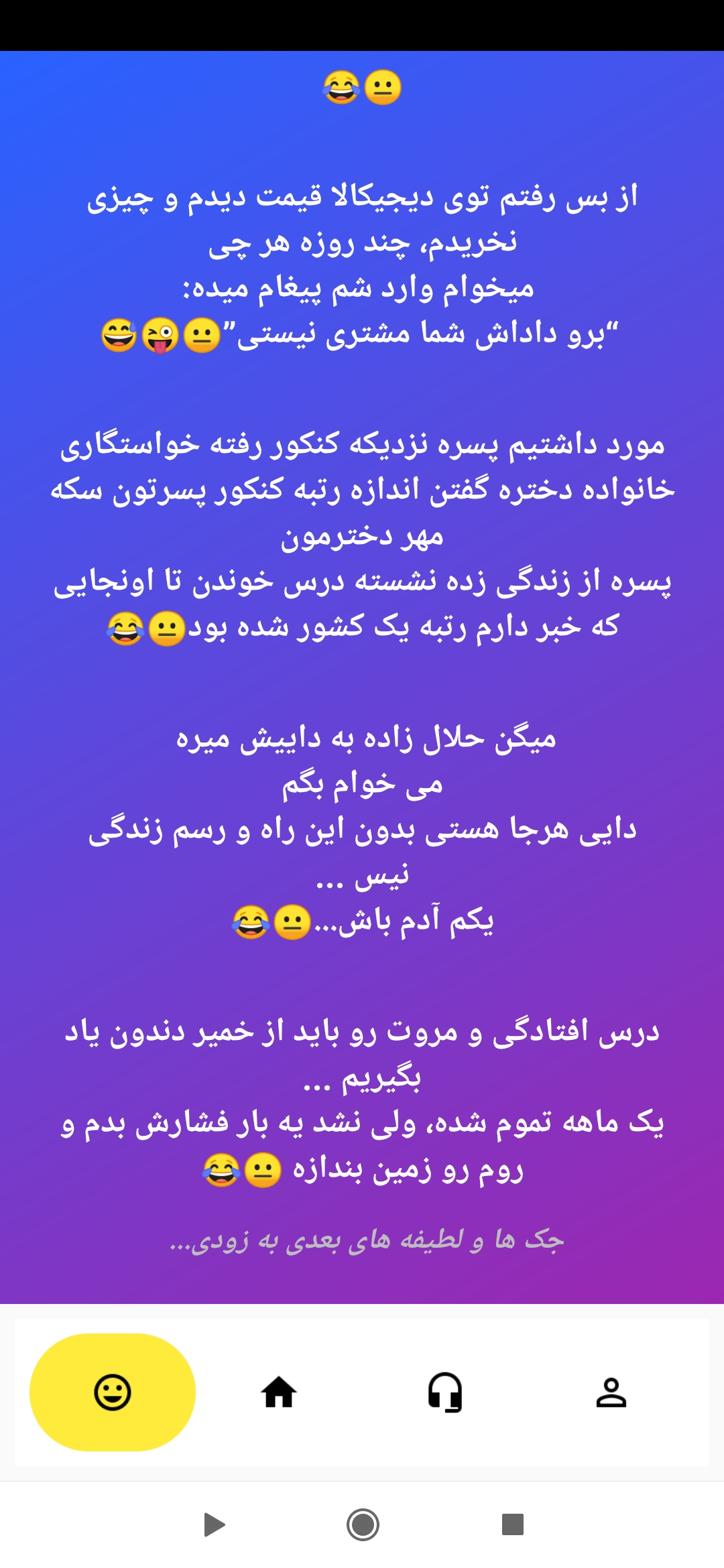 اسکرین شات 3 برنامه ایران خنده / لطیفه خنده دار