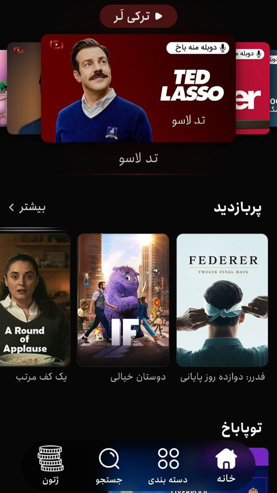 اسکرین شات 3 برنامه ‏منه باخ