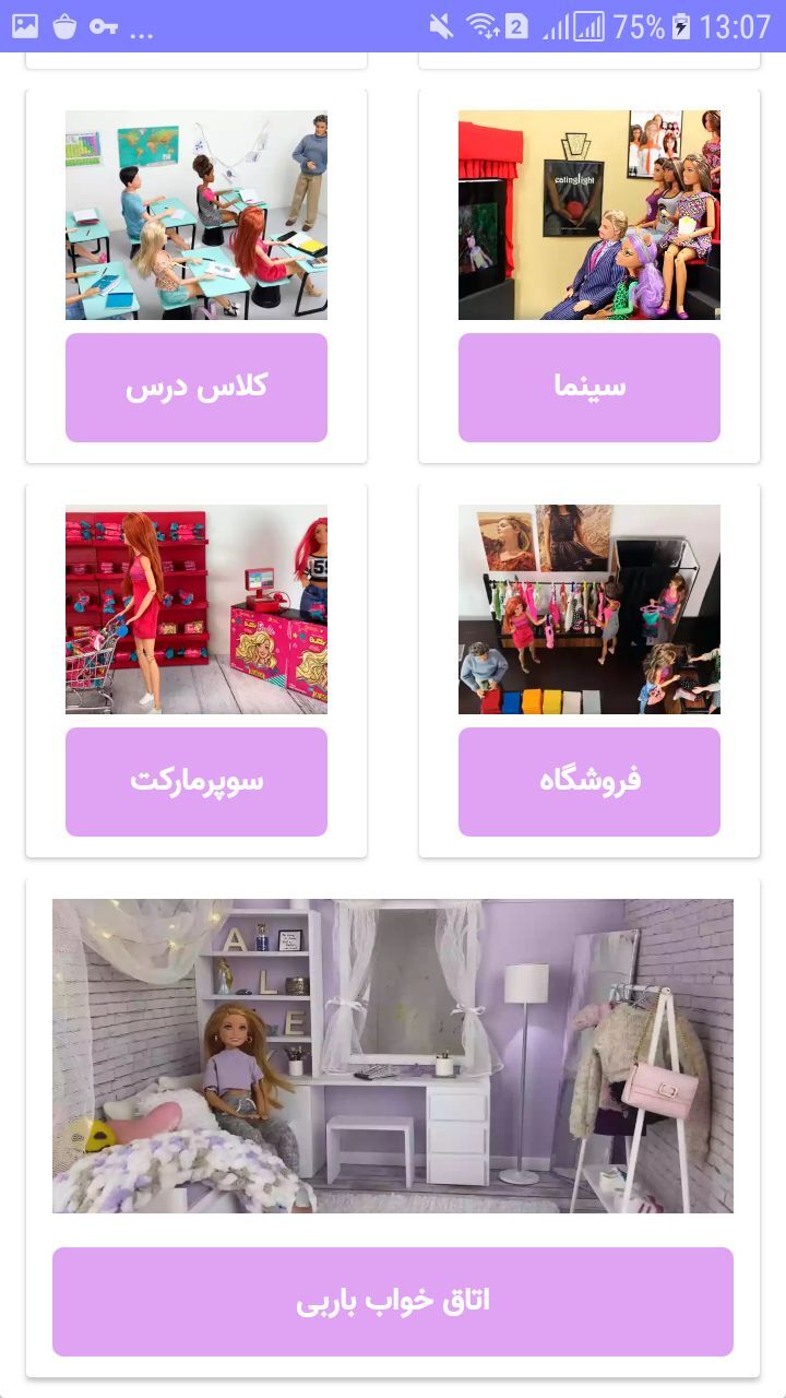 اسکرین شات برنامه آموزش ساخت وسایل خانه عروسکی 6