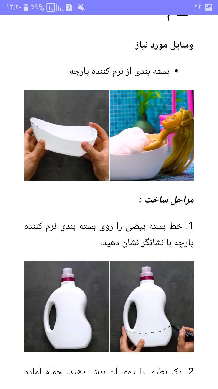 اسکرین شات برنامه آموزش ساخت وسایل خانه عروسکی 4