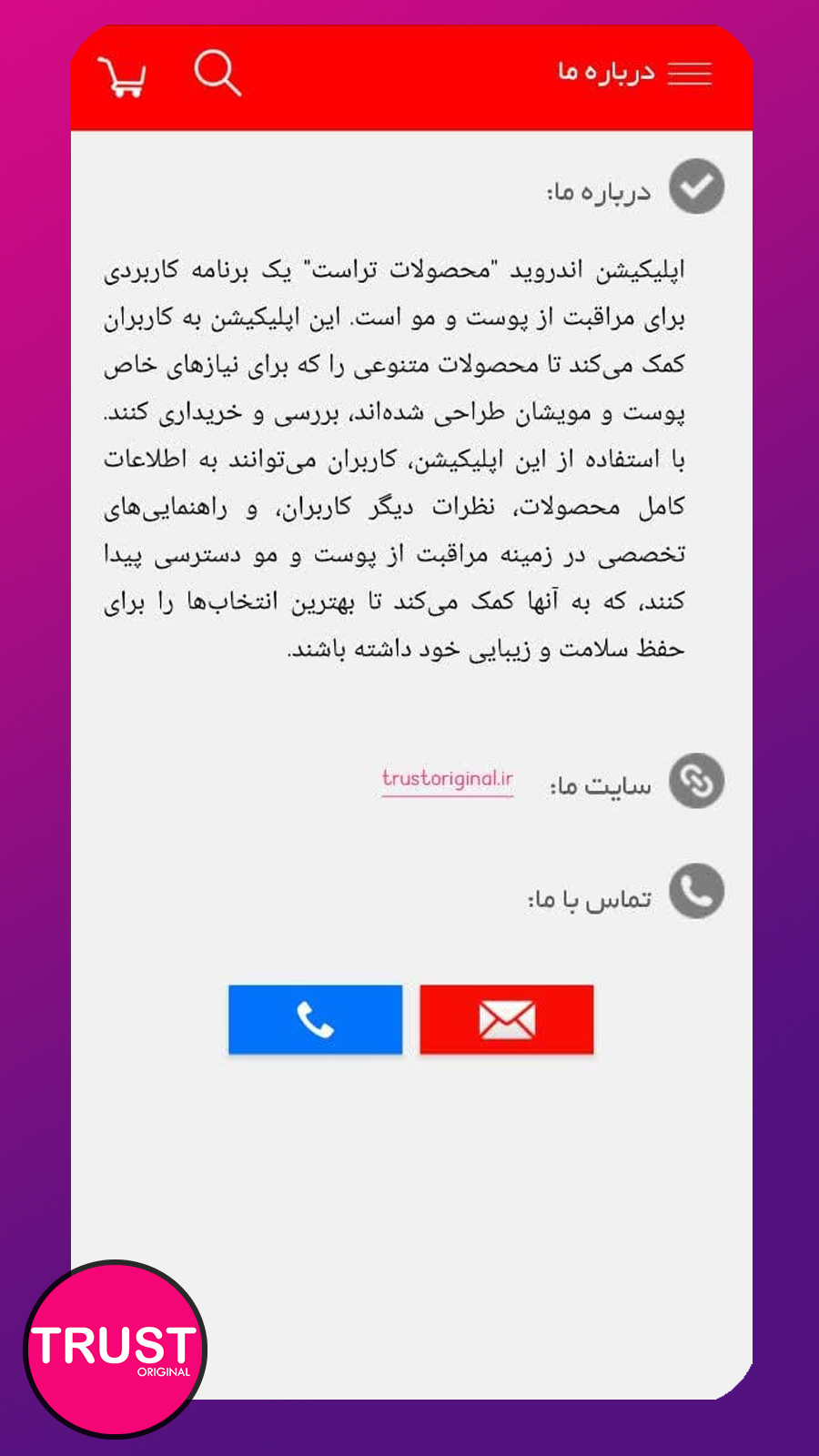 اسکرین شات 3 برنامه محصولات تراست | لیاتیم