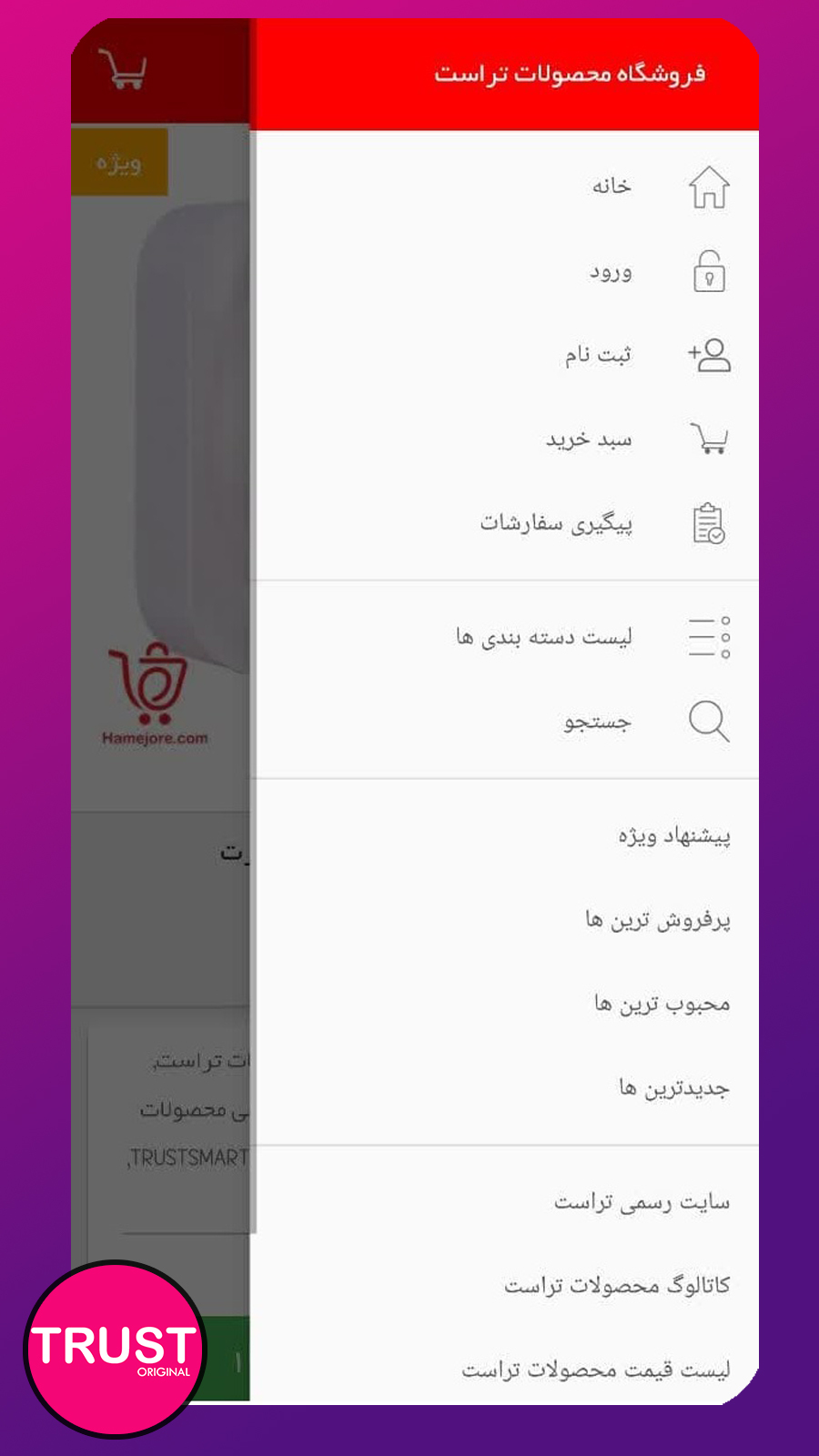 اسکرین شات 2 برنامه محصولات تراست | لیاتیم